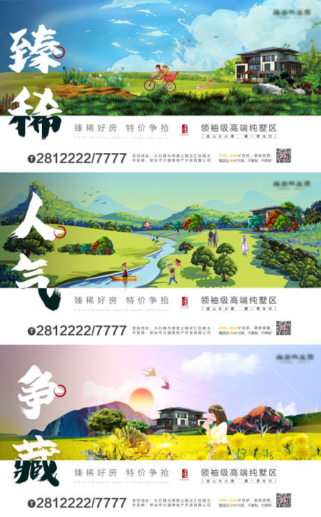 源文件下载【享设计】搜索编号：65830003938487760【地产治愈系】