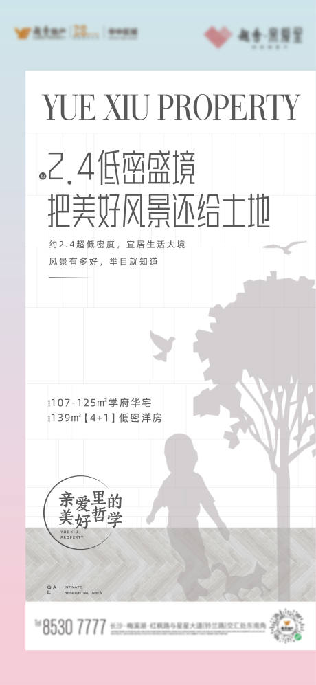 源文件下载【地产低密价值点海报】编号：43810004080611567