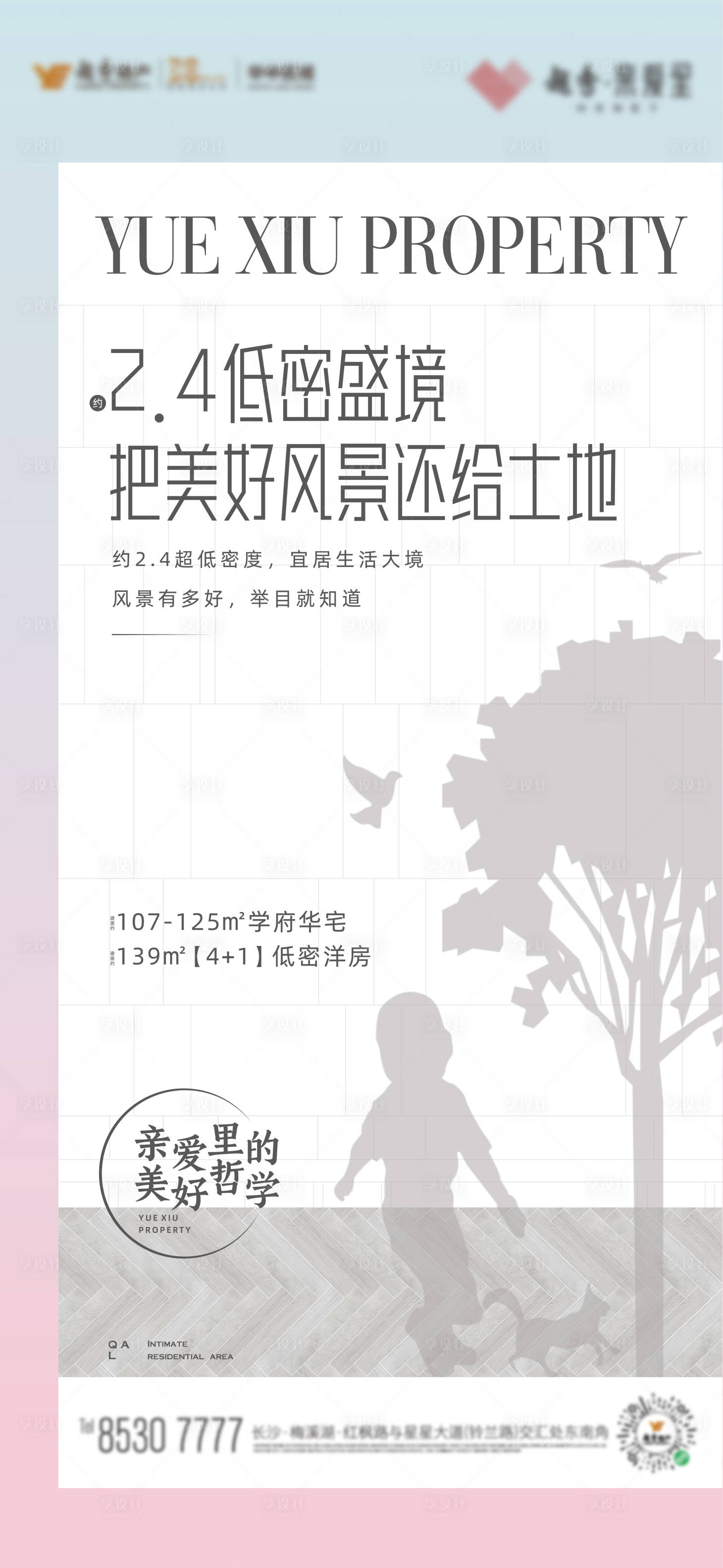源文件下載【享設計】搜索編號：43810004080611567【地產低密價值點海報】