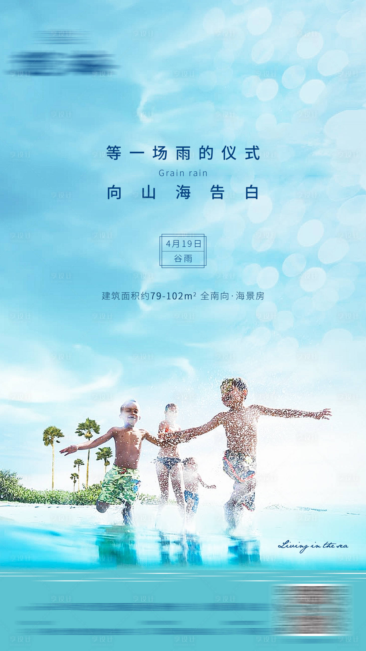 源文件下载【享设计】搜索编号：97690003998336212【地产谷雨节气海报】