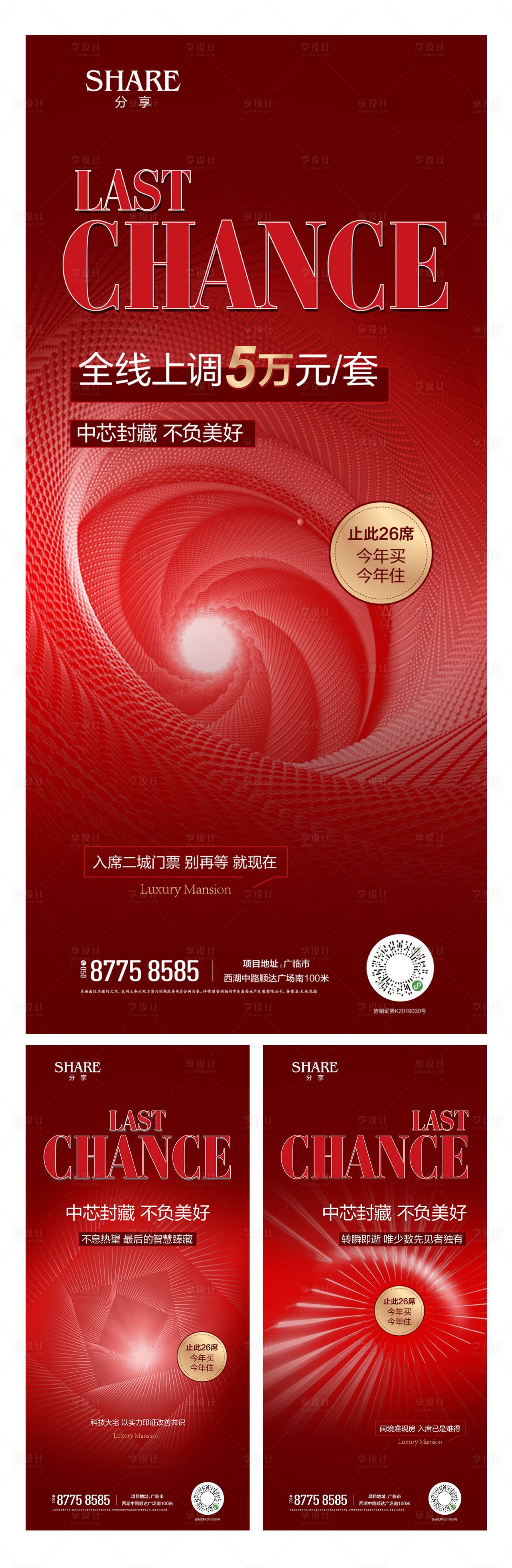 源文件下载【地产热销海报】编号：62260003864634595