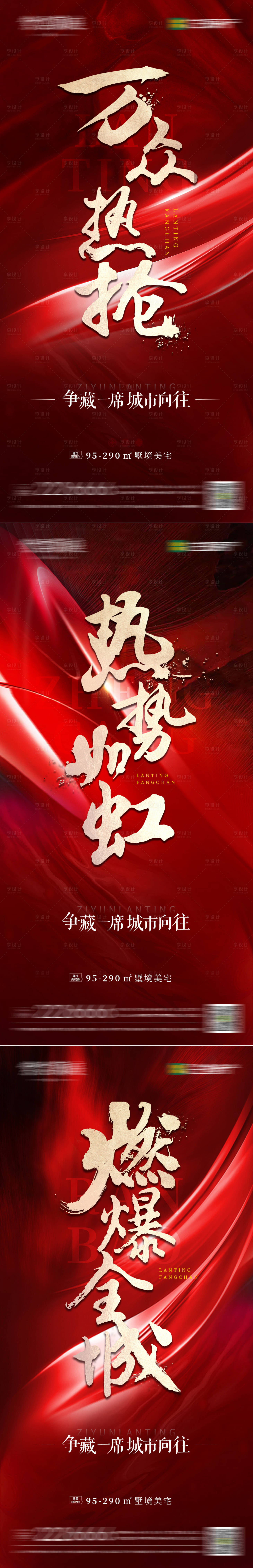 源文件下載【享設(shè)計】搜索編號：65440003658403632【地產(chǎn)熱銷系列海報】
