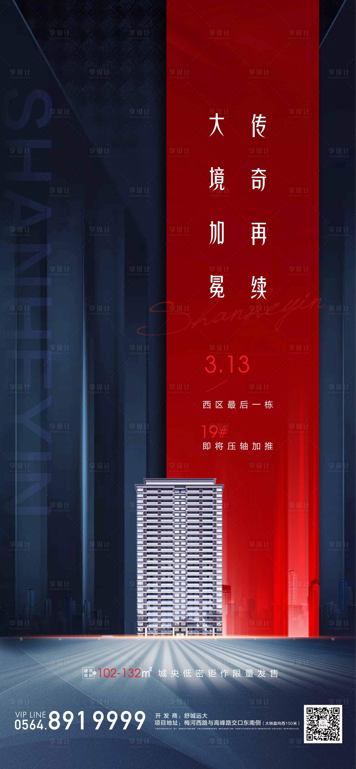 源文件下载【地产加推单图】编号：99410003779828518
