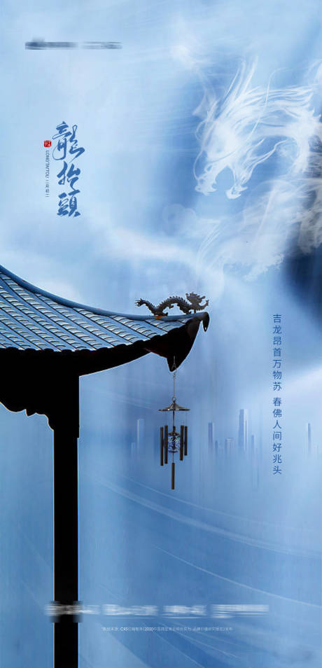 源文件下载【享设计】搜索编号：32180003814977165【龙抬头节日海报】