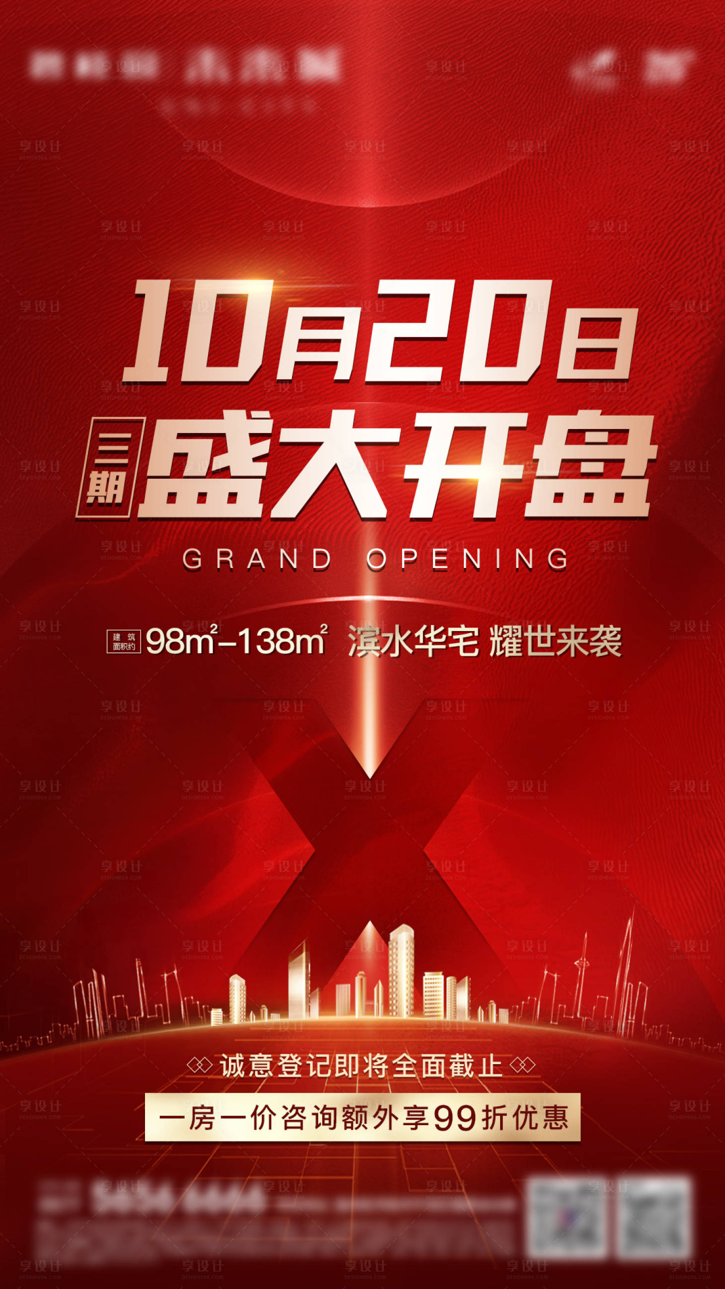 源文件下载【享设计】搜索编号：91250004034563668【开盘单页地产海报】