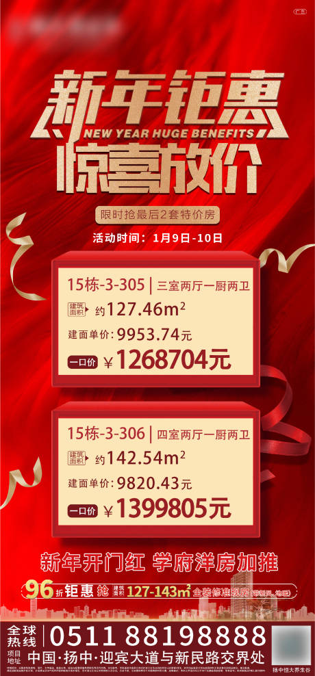 源文件下载【特价房红金海报】编号：81790003886969747