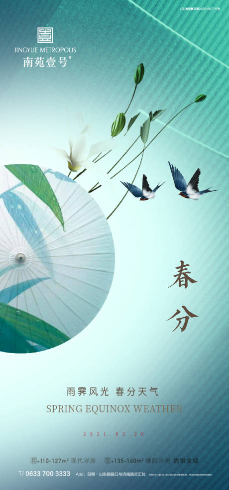 源文件下载【享设计】搜索编号：72900003852343015【春分节气移动端海报】