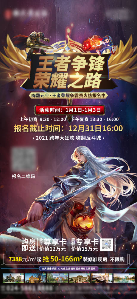 源文件下载【王者荣耀活动游戏海报】编号：20210321195316582