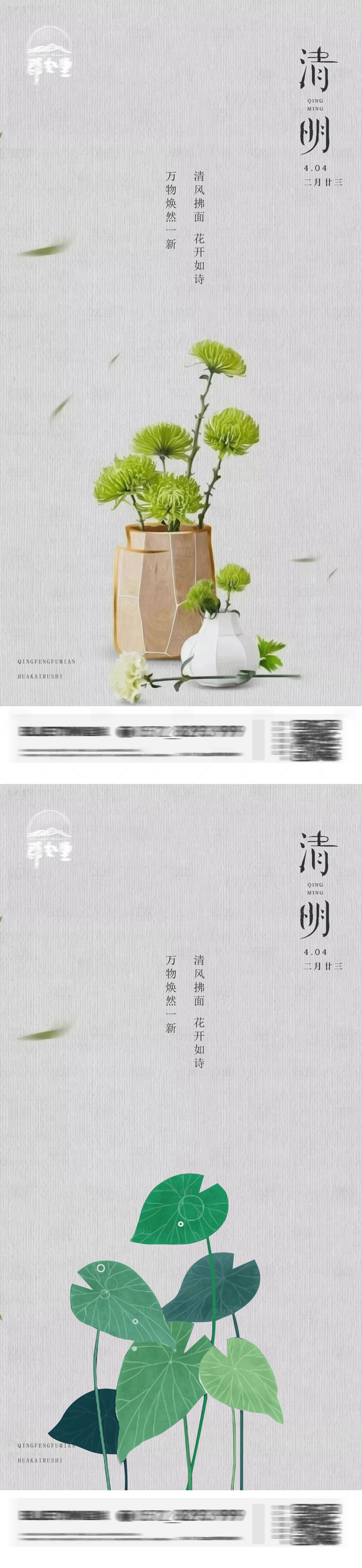 源文件下載【地產清明節移動端海報】編號：90390004089099714