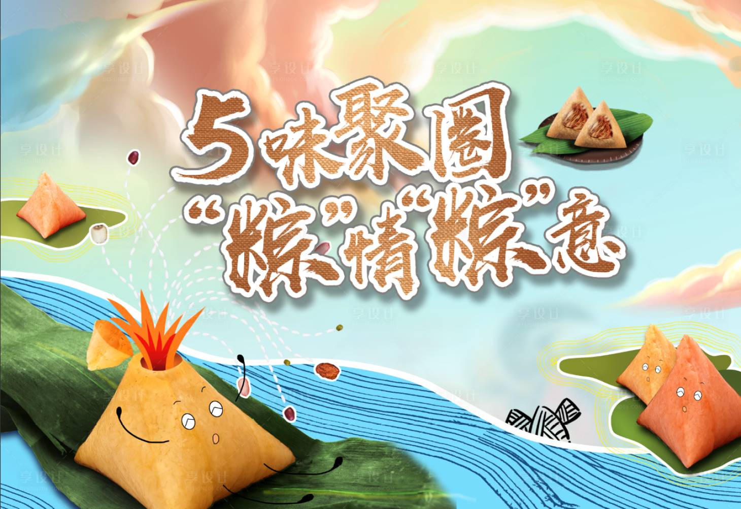 源文件下载【享设计】搜索编号：71410003934843871【端午节活动海报展板】