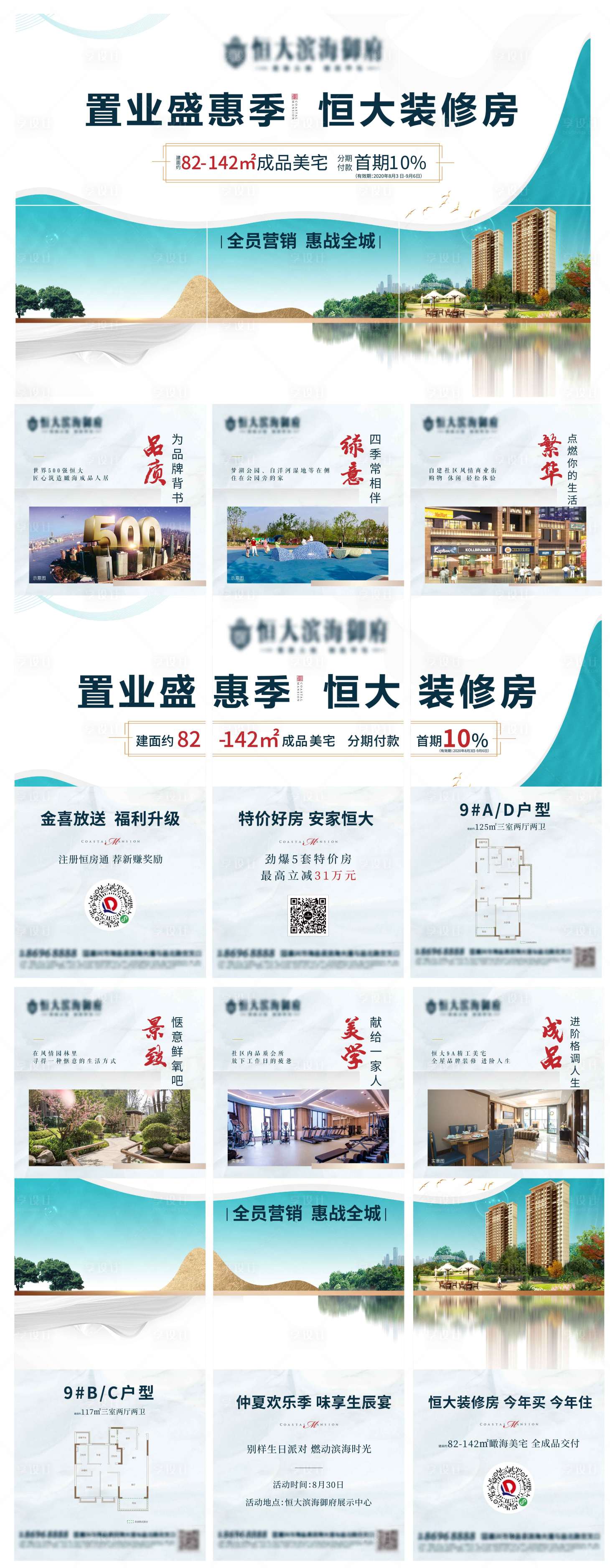 源文件下载【地产营销六宫格长图海报】编号：77270003807828769