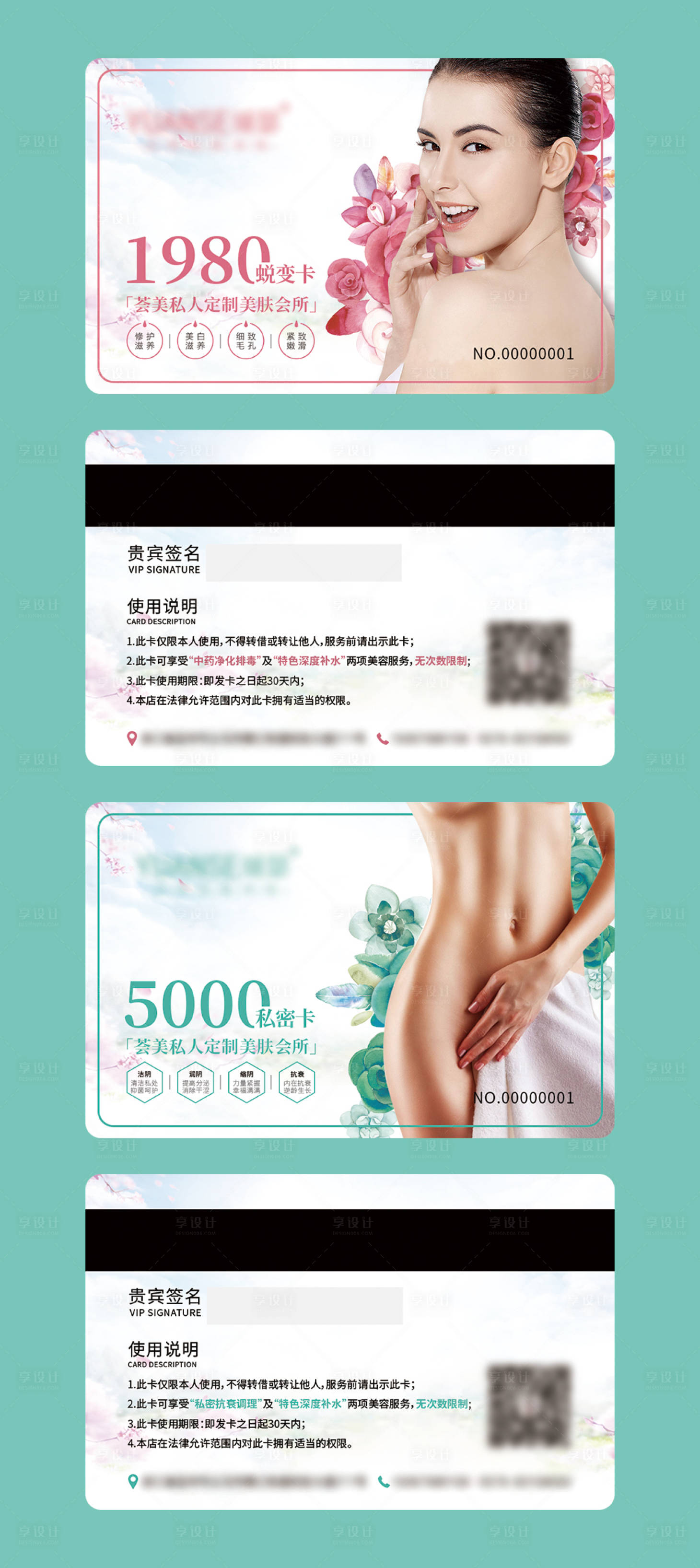 源文件下载【享设计】搜索编号：46710004045132737【医美整形活动会员卡】