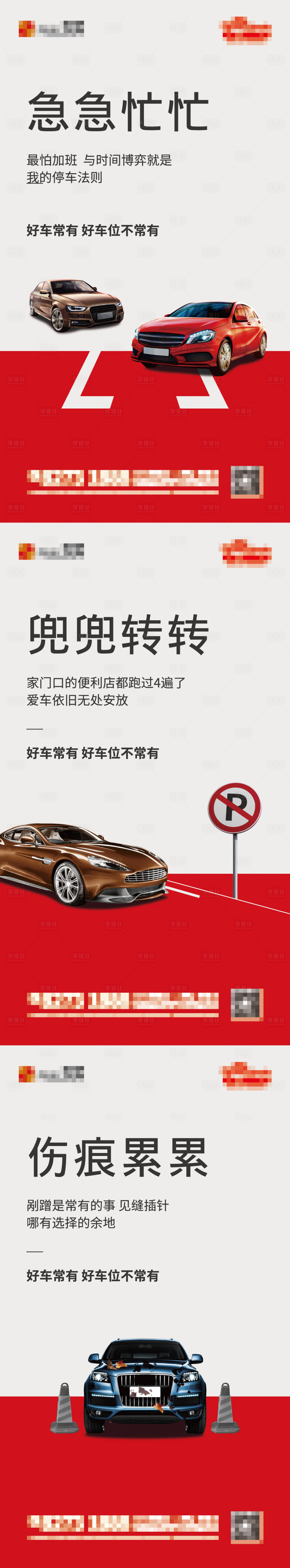 源文件下載【享設計】搜索編號：52280003877228725【地產車位開盤熱銷價值點系列海報】