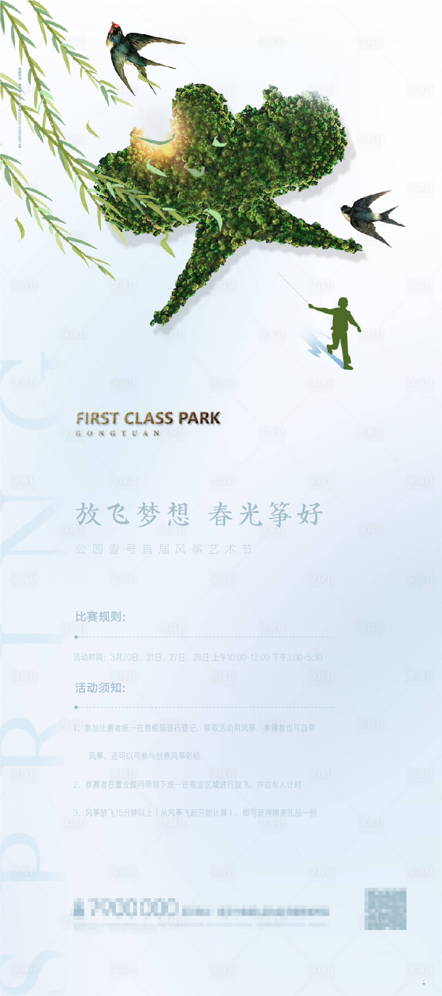 源文件下載【享設計】搜索編號：74980003853687539【風箏比賽海報】