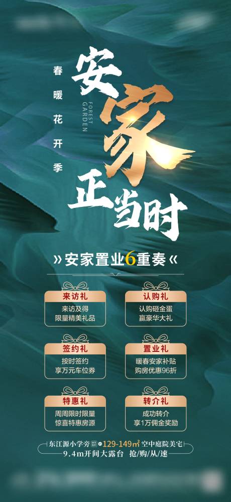 源文件下载【地产六重礼绿金海报】编号：48140003832169903