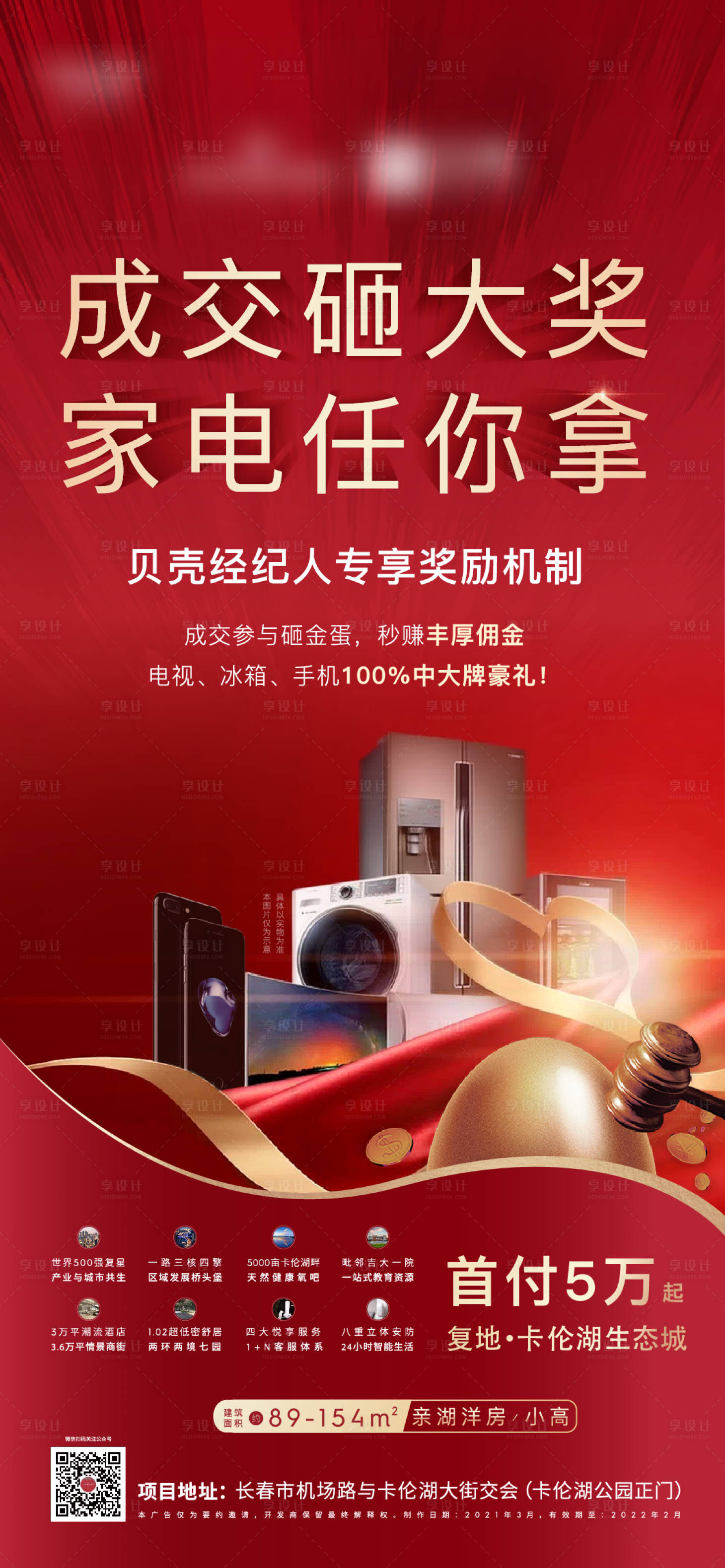 源文件下載【享設計】搜索編號：77460003729923062【砸金蛋活動海報】