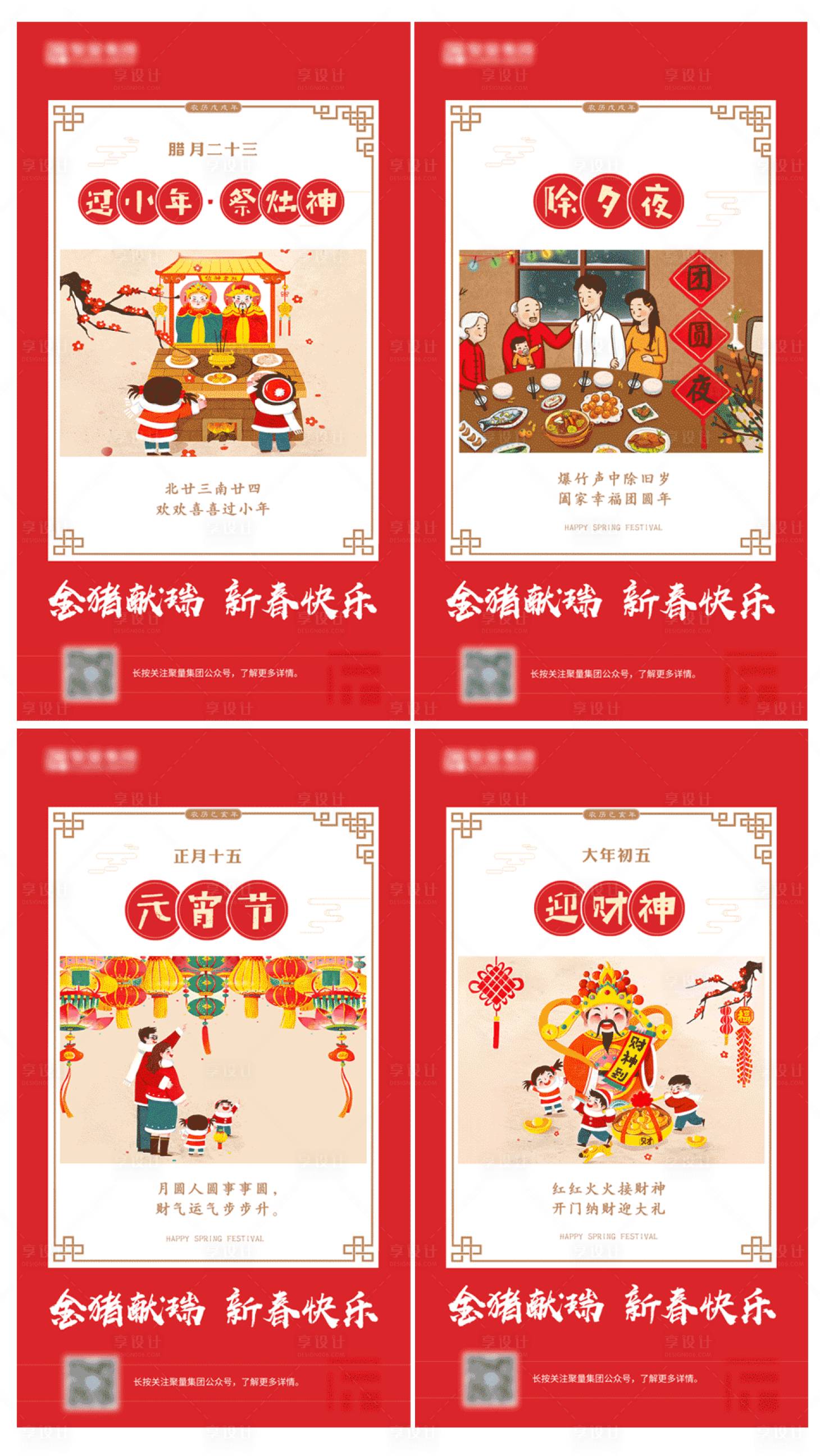 源文件下載【享設(shè)計】搜索編號：73070003707761307【拜年海報喜慶紅色初一】