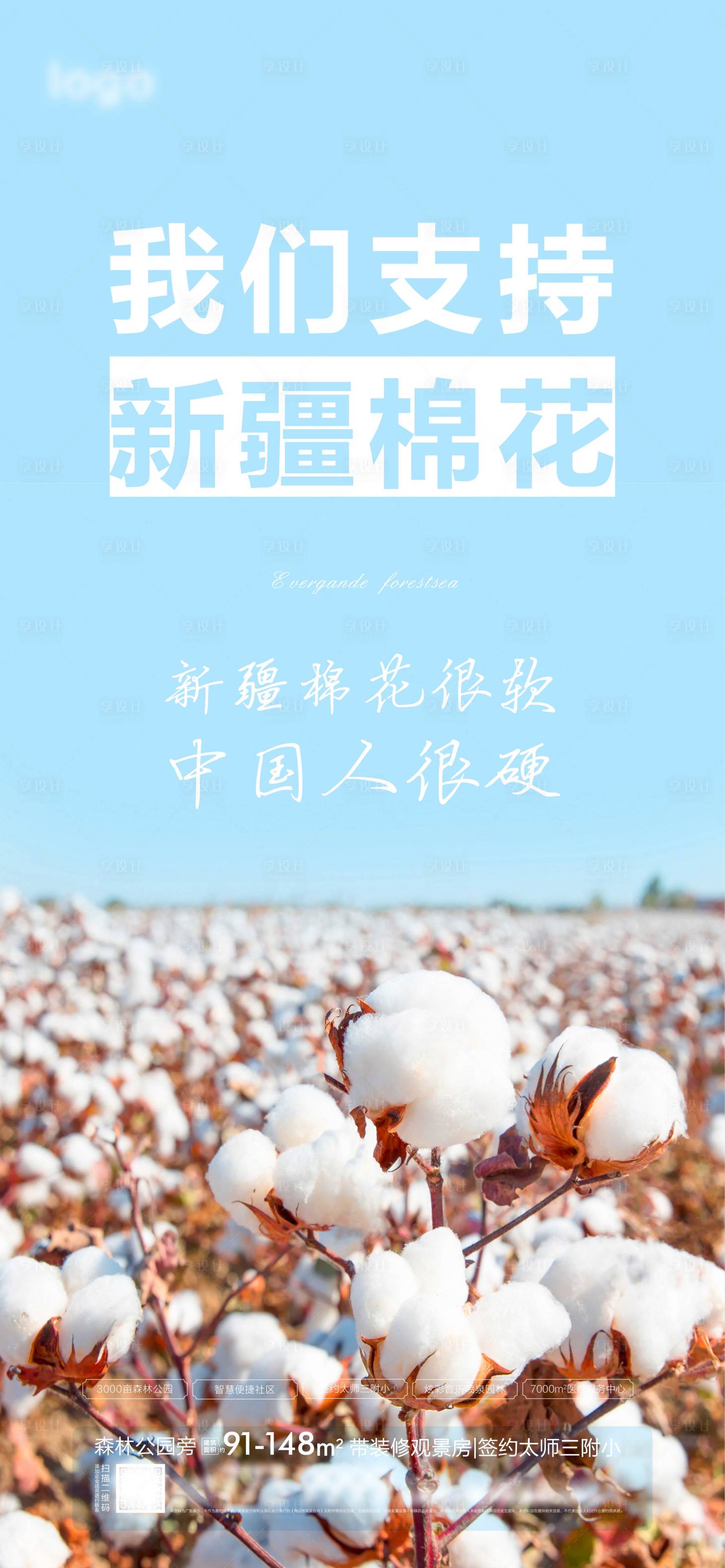 源文件下載【享設計】搜索編號：30820004027241870【新疆棉花熱點圖】