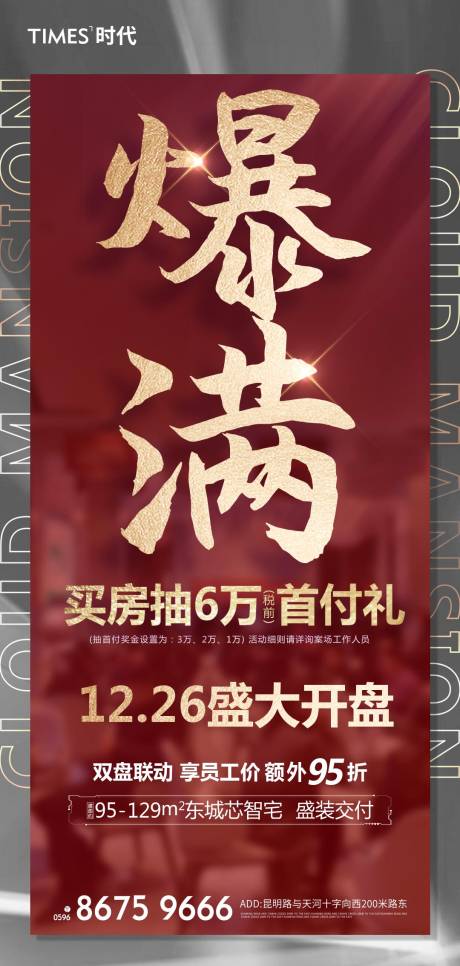 源文件下載【享設(shè)計】搜索編號：73080004081135747【地產(chǎn)熱銷】