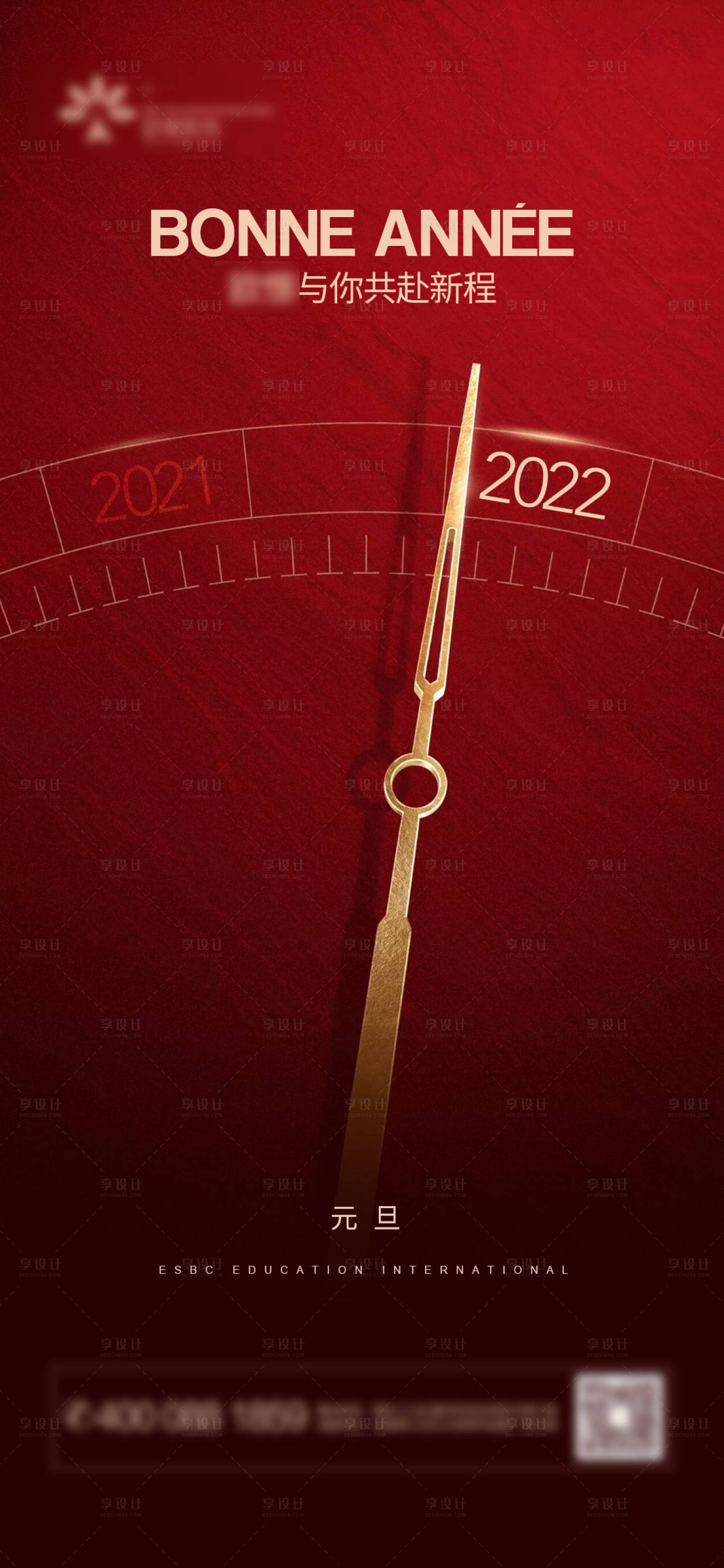 源文件下载【享设计】搜索编号：87730003961801294【元旦】