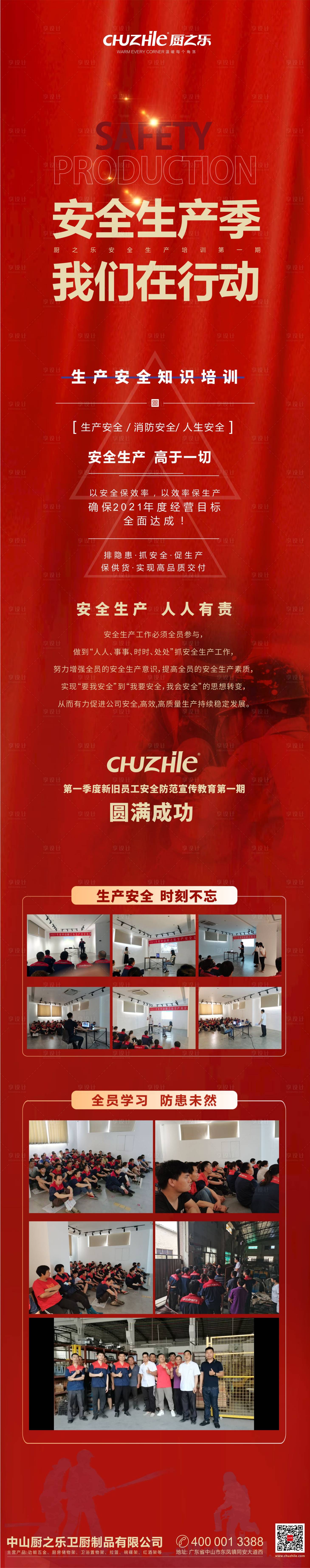 源文件下载【享设计】搜索编号：66250003950324920【消防安全生产】