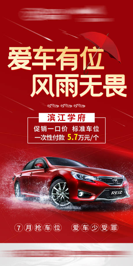 源文件下載【享設計】搜索編號：21470003729264596【地產車位海報】