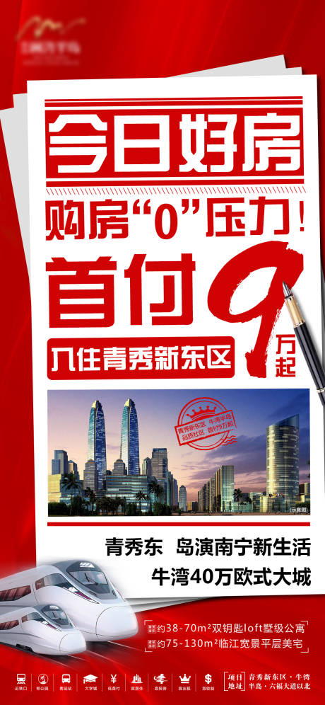 源文件下載【地產好房推薦海報】編號：82950004033311299