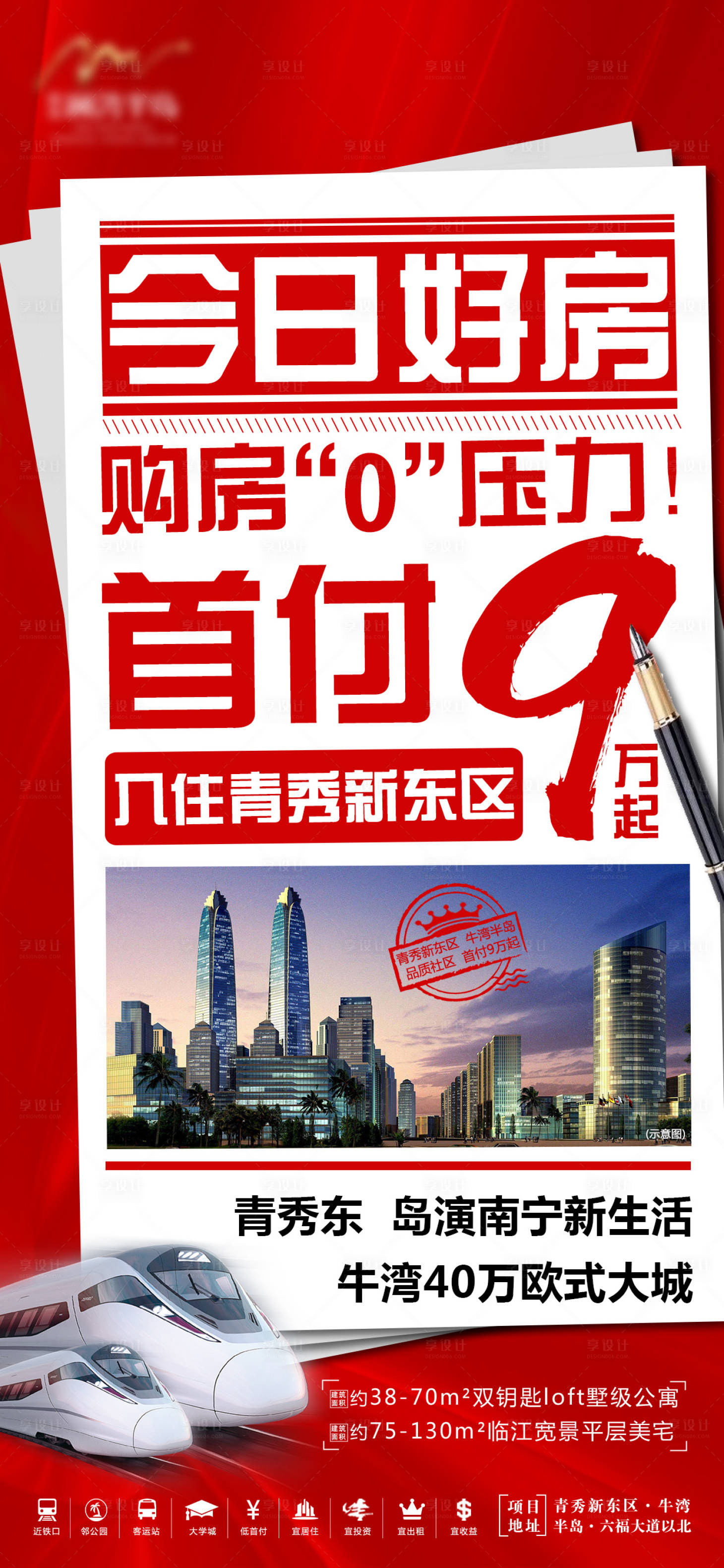 源文件下載【享設計】搜索編號：82950004033311299【地產好房推薦海報】