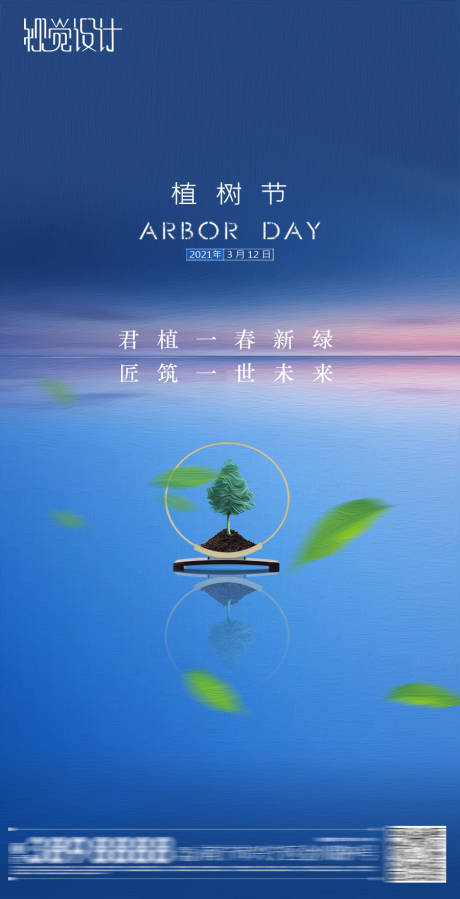 源文件下载【享设计】搜索编号：93760003717386854【地产植树节海报】