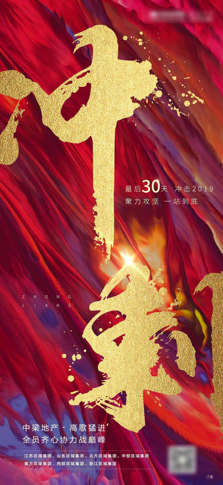 源文件下載【地產沖刺倒計時勵志雞血海報】編號：24990003662567120