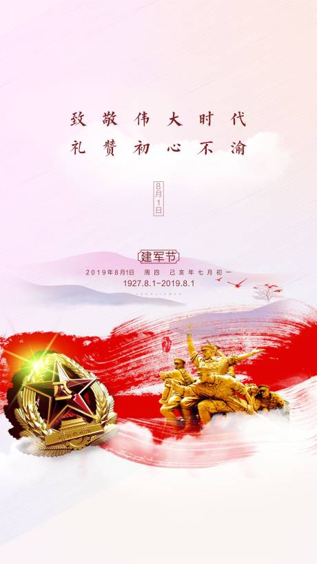 源文件下载【建军节】编号：98580003817722334