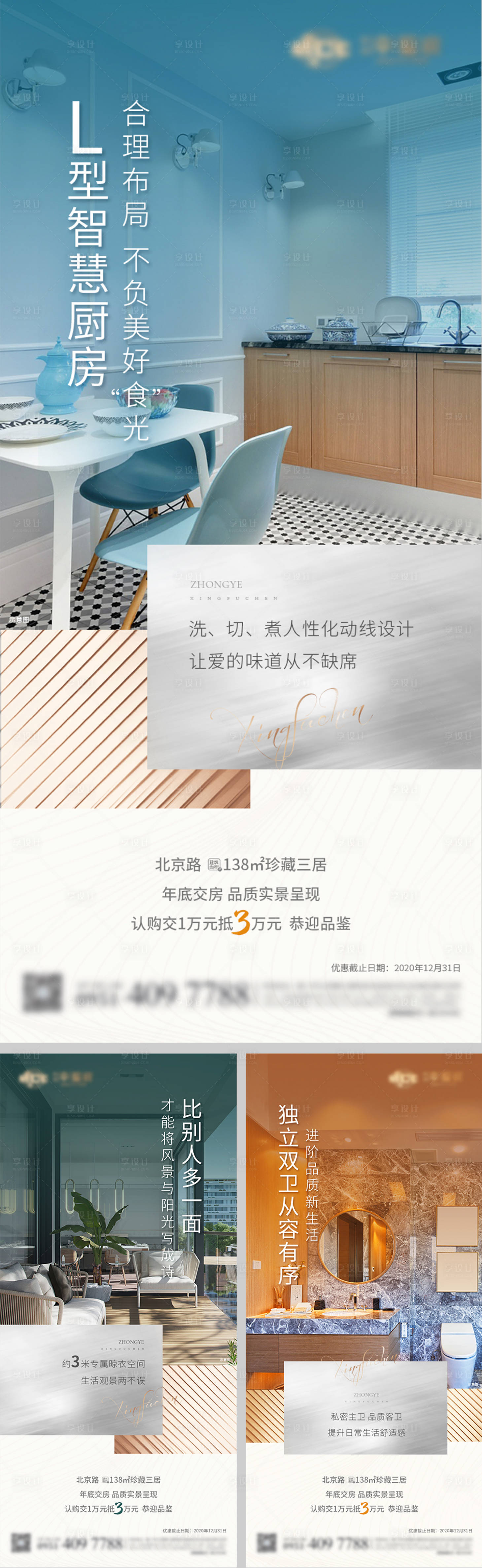 源文件下载【享设计】搜索编号：40500003758763231【户型卖点单图】