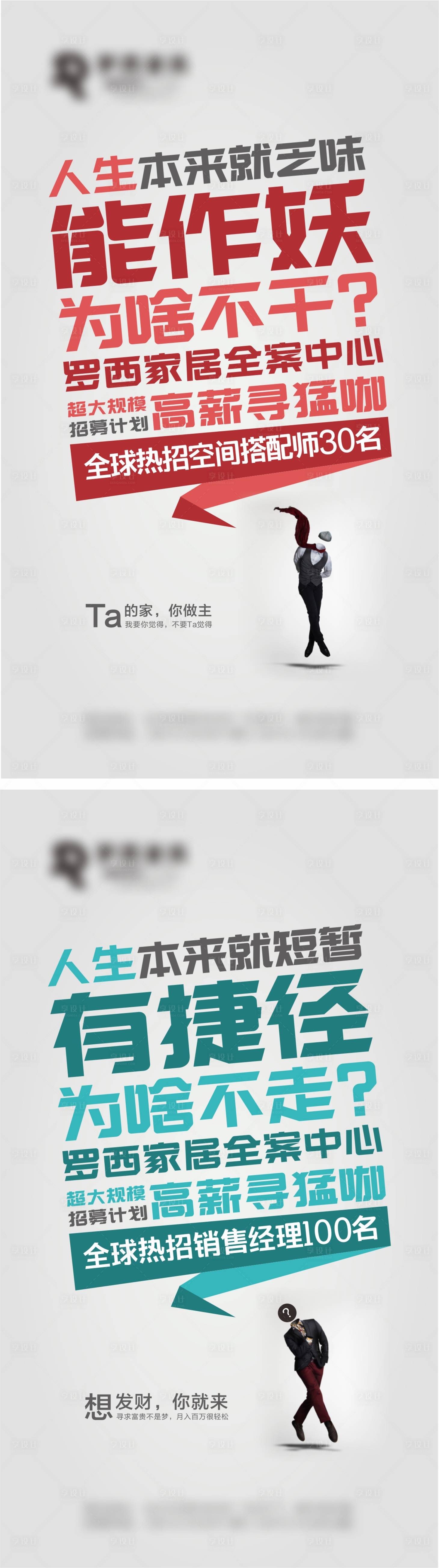 源文件下载【享设计】搜索编号：83430004037882849【招聘海报】