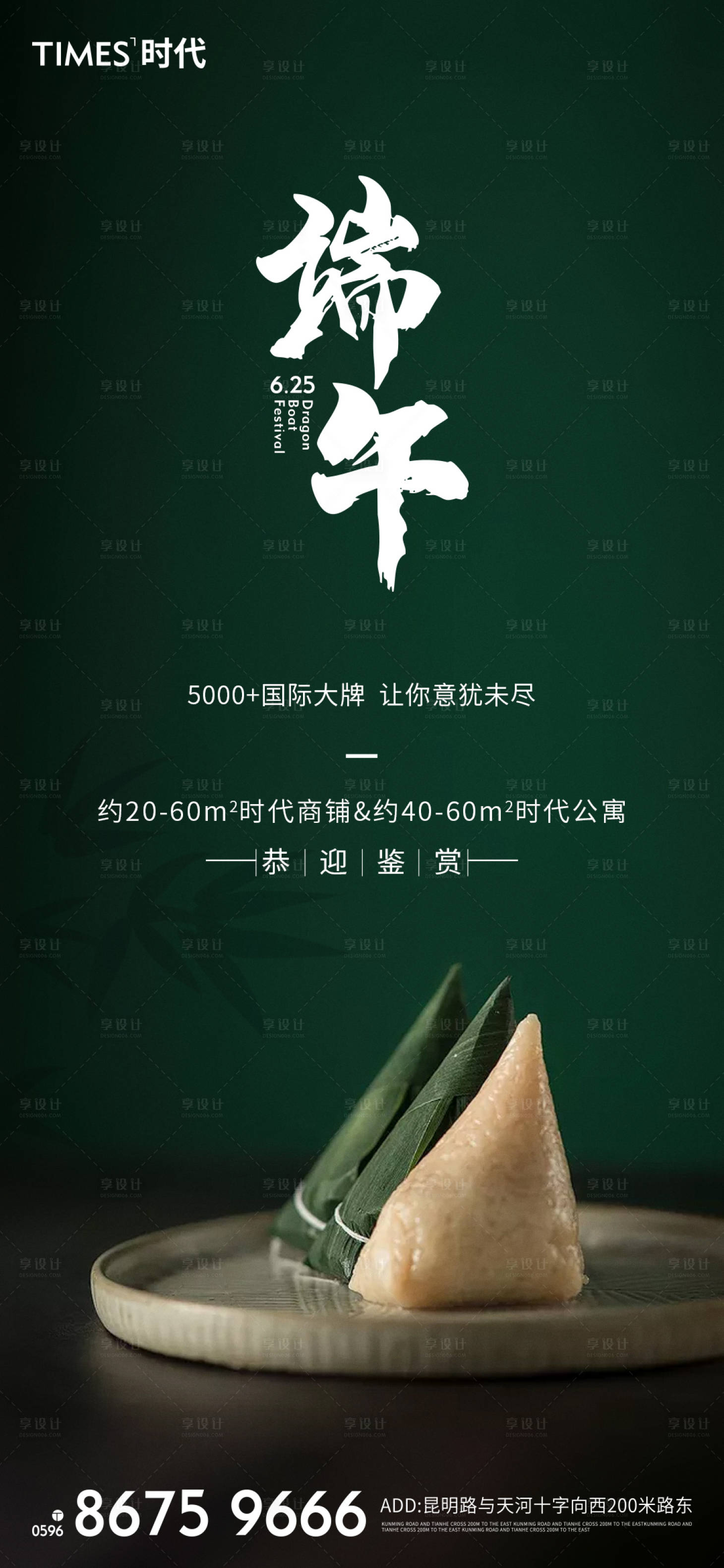 源文件下载【享设计】搜索编号：81040003726852916【端午】