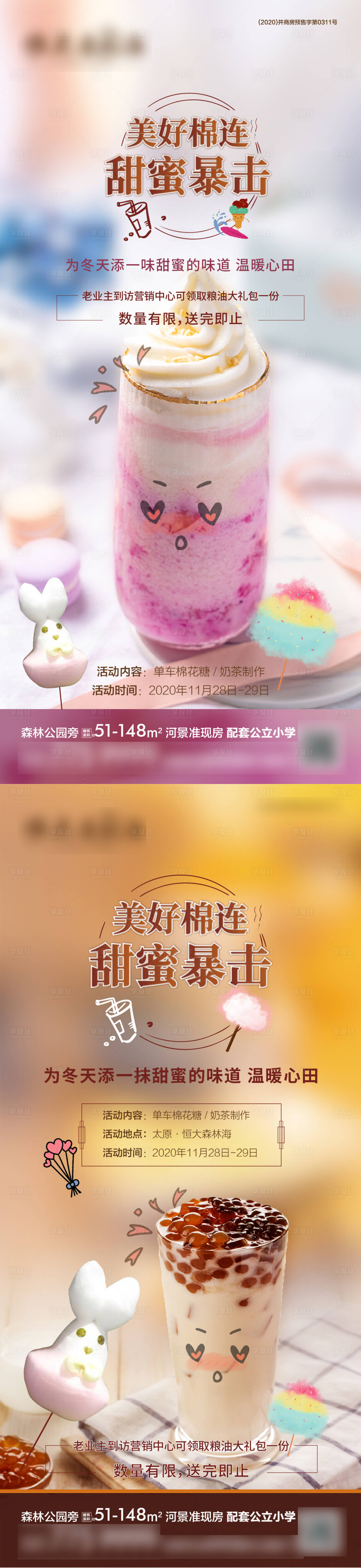 源文件下載【地產奶茶棉花糖DIY活動海報】編號：98030004069593692