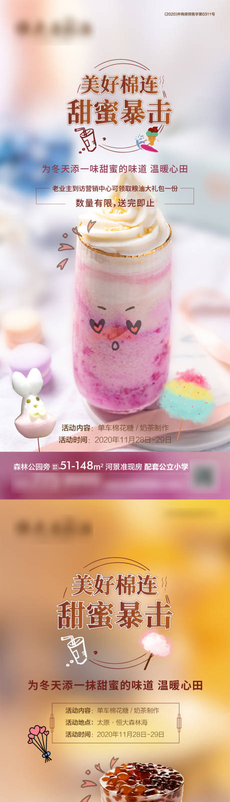 地产奶茶棉花糖DIY活动海报-源文件【享设计】