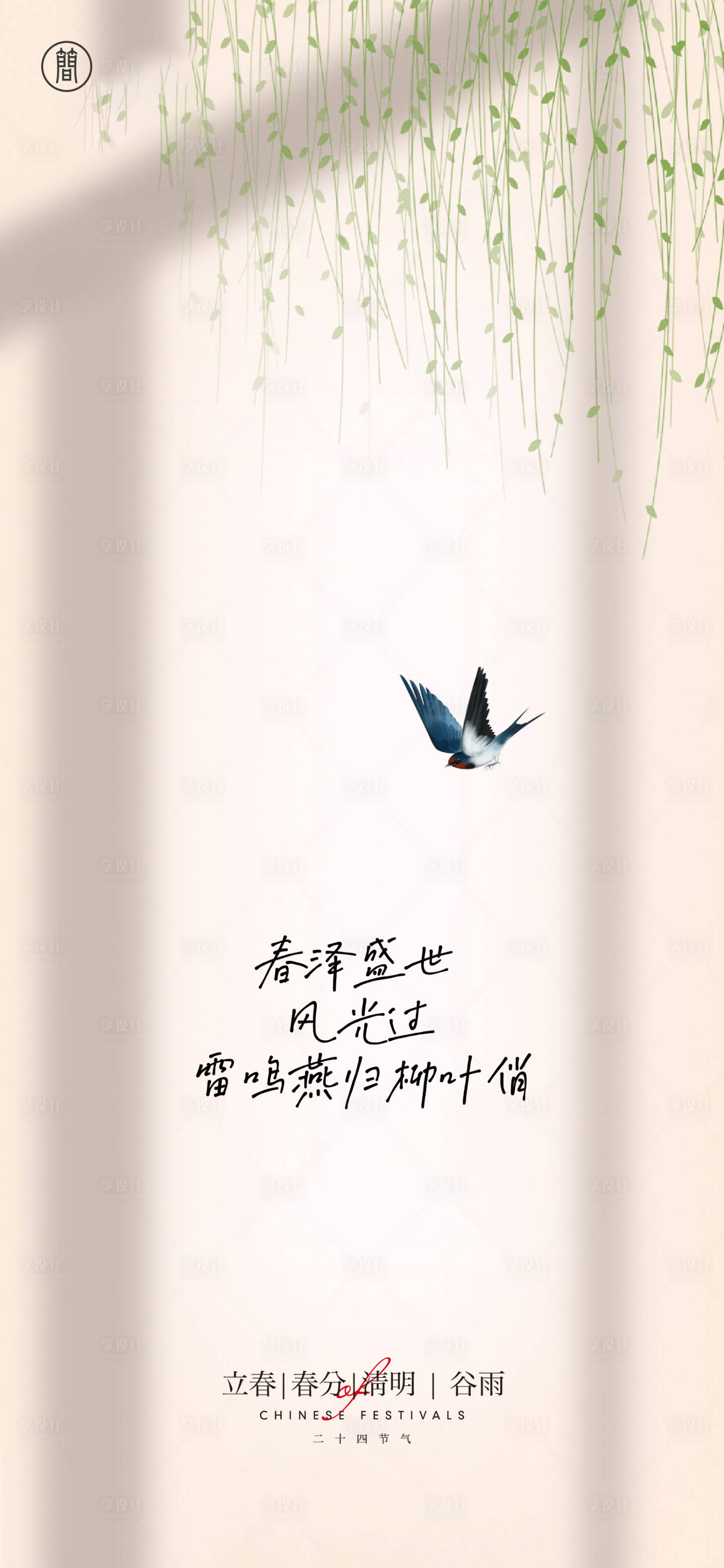 源文件下載【享設計】搜索編號：14400003947904355【節氣海報】