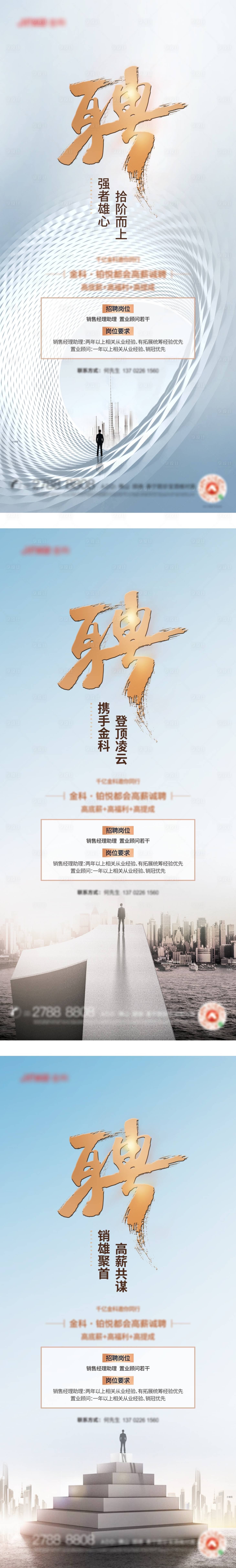 源文件下载【地产招聘微信】编号：45970003666076464