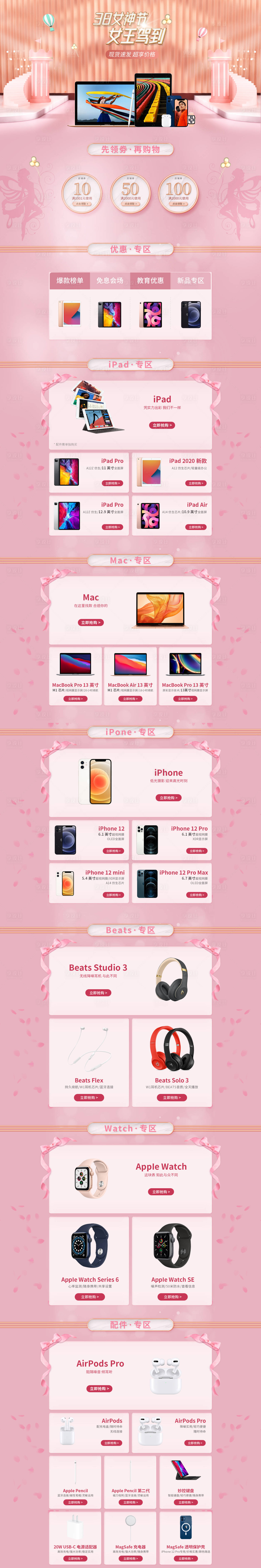 源文件下载【享设计】搜索编号：53750003914338116【三八女王节首页】