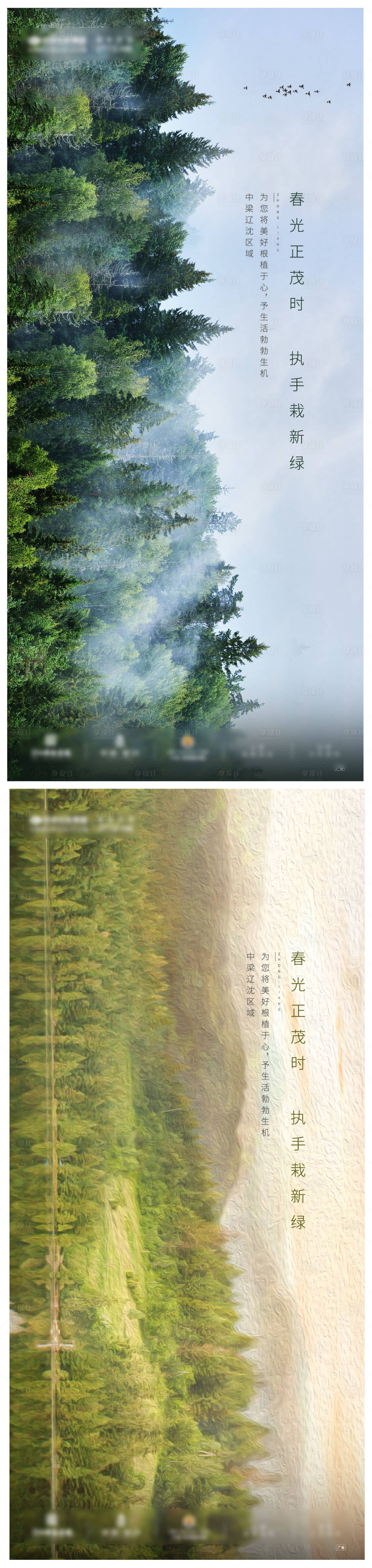 源文件下載【享設(shè)計(jì)】搜索編號(hào)：34780003696436550【植樹節(jié)油畫質(zhì)感節(jié)日節(jié)氣海報(bào)】