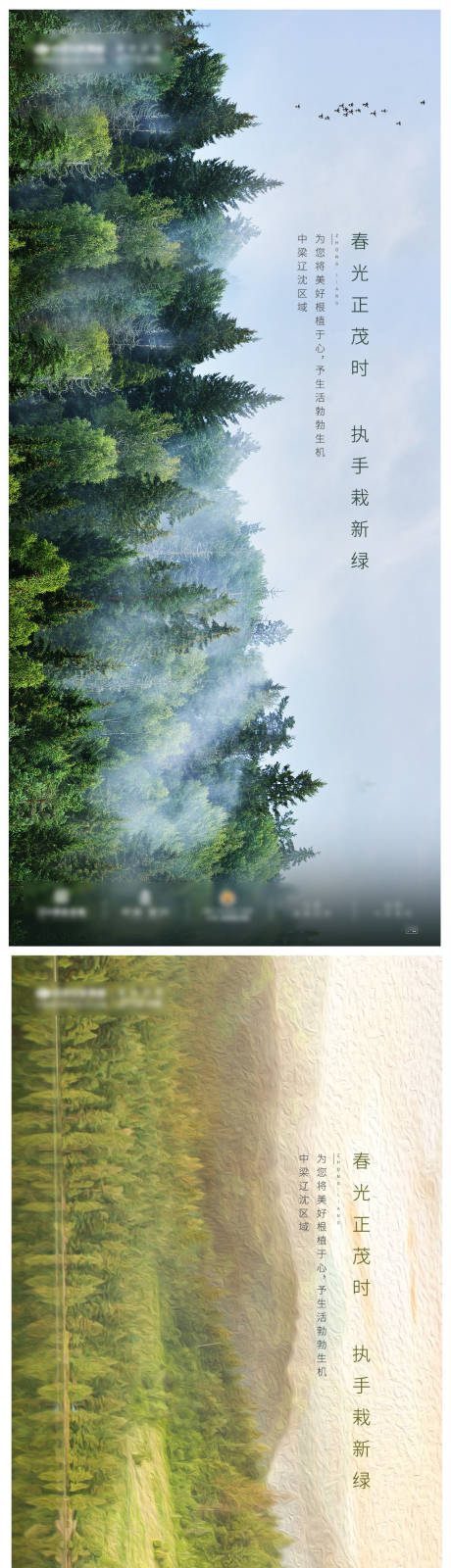 编号：20210303170316743【享设计】源文件下载-植树节油画质感节日节气海报