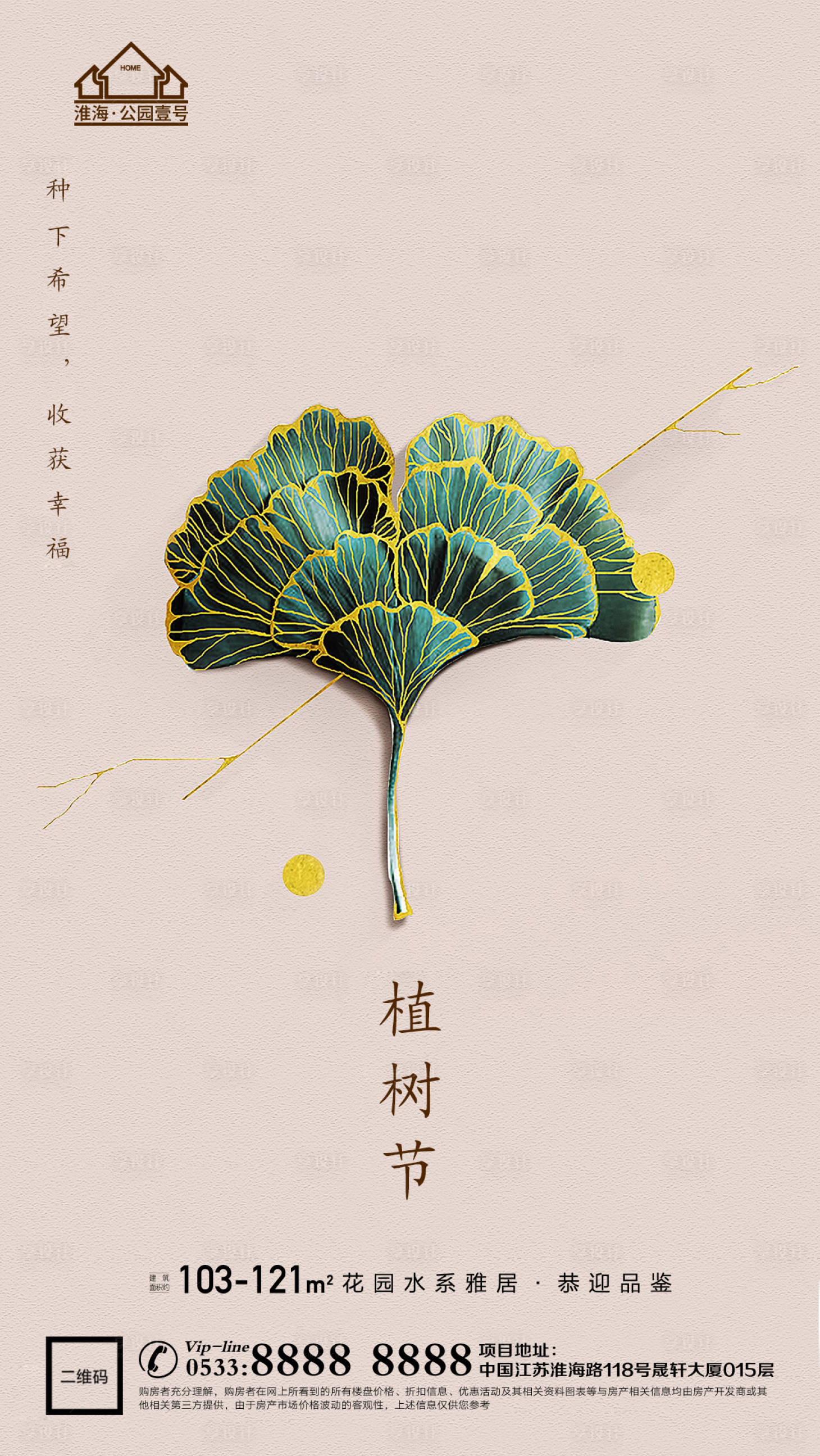 源文件下载【享设计】搜索编号：84220003682403520【地产植树节环保微信海报】