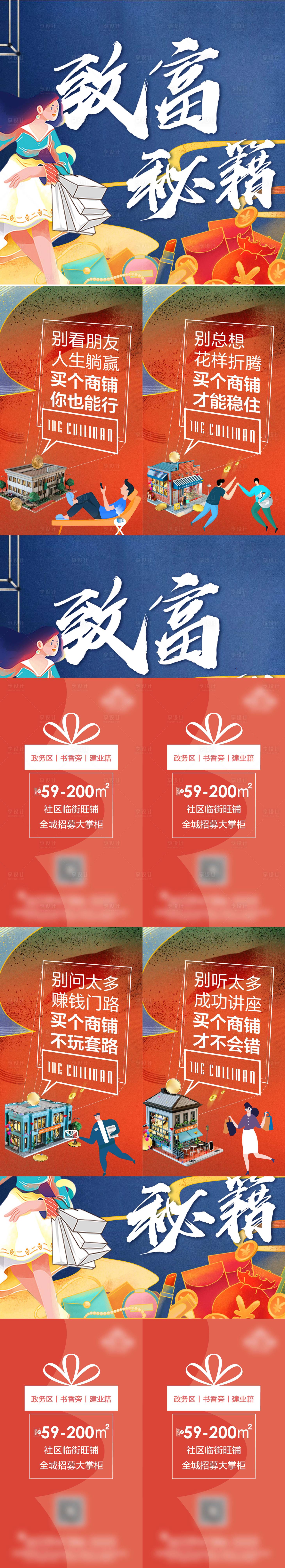 源文件下载【享设计】搜索编号：25040003683419459【地产商铺财富秘籍四宫格海报】