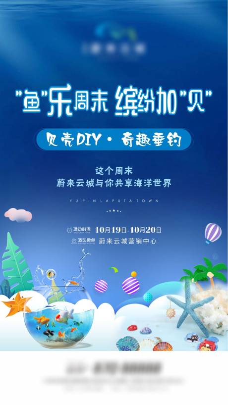 源文件下载【贝壳DIY手工暖场图】编号：44810003894999128