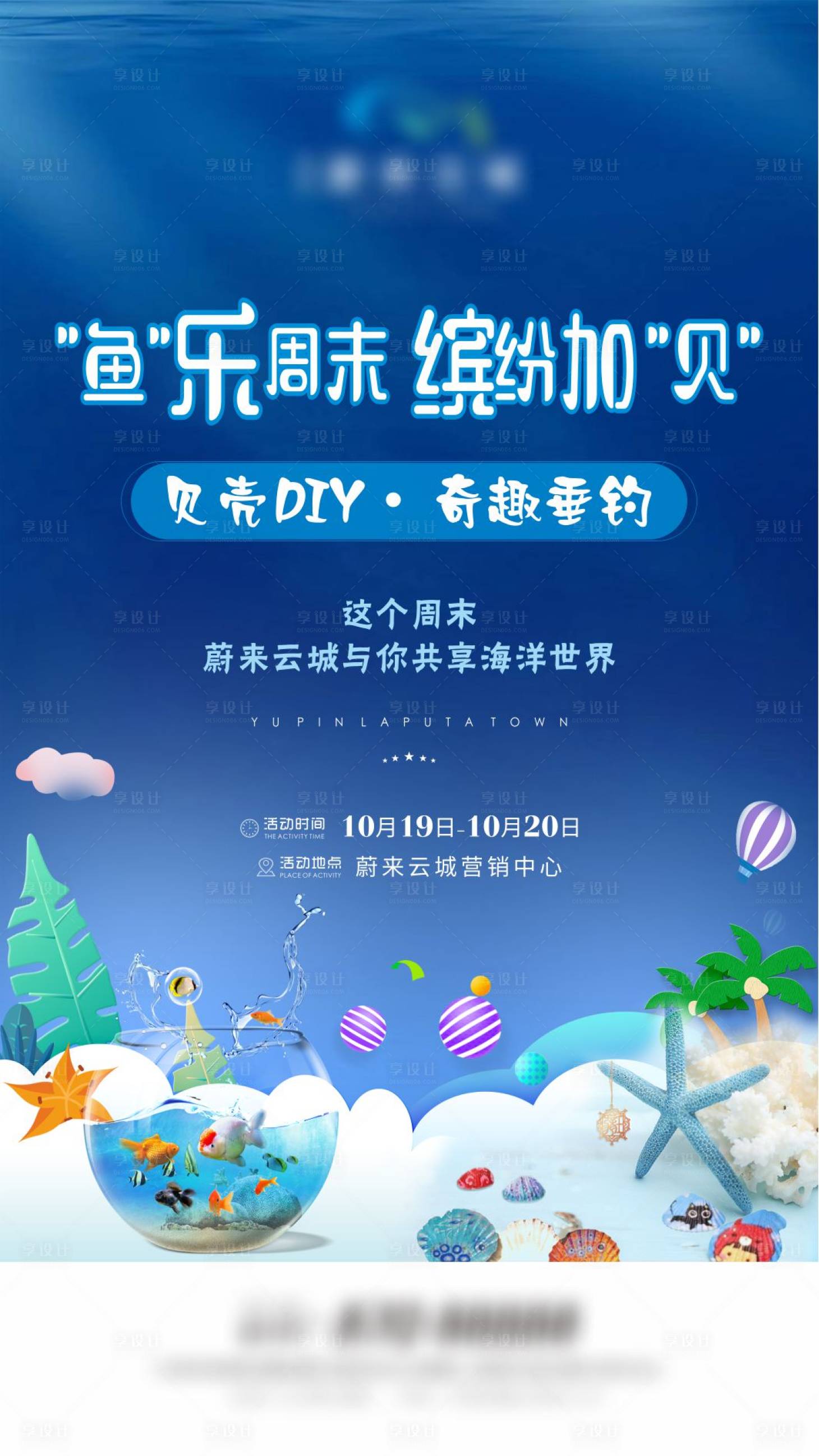 源文件下载【贝壳DIY手工暖场图】编号：44810003894999128