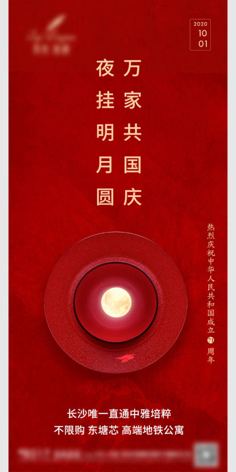 源文件下载【地产国庆中秋海报】编号：25430003678636976