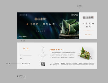 源文件下载【端午节送粽子活动参与券】编号：74650003930564413