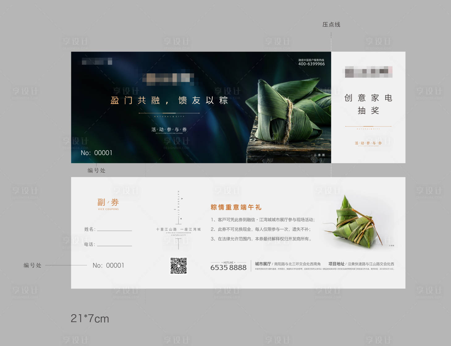 源文件下载【享设计】搜索编号：74650003930564413【端午节送粽子活动参与券】