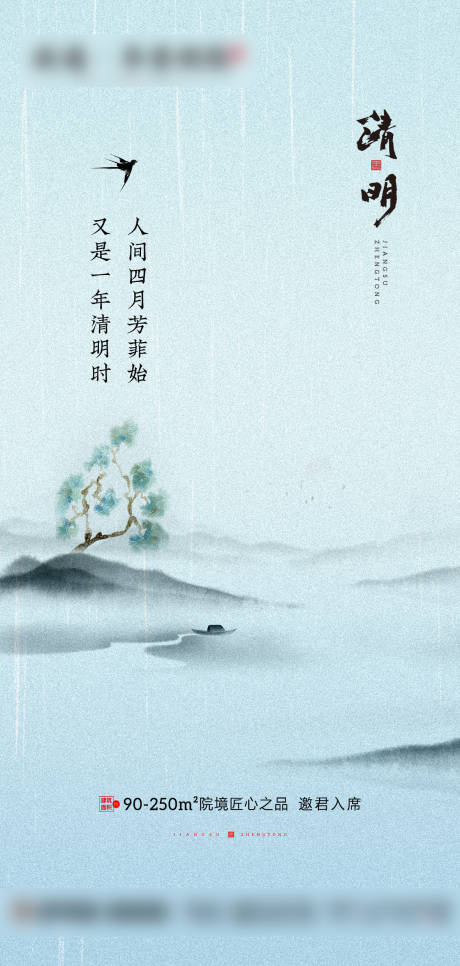 源文件下載【享設計】搜索編號：82490004046156959【清明節海報】