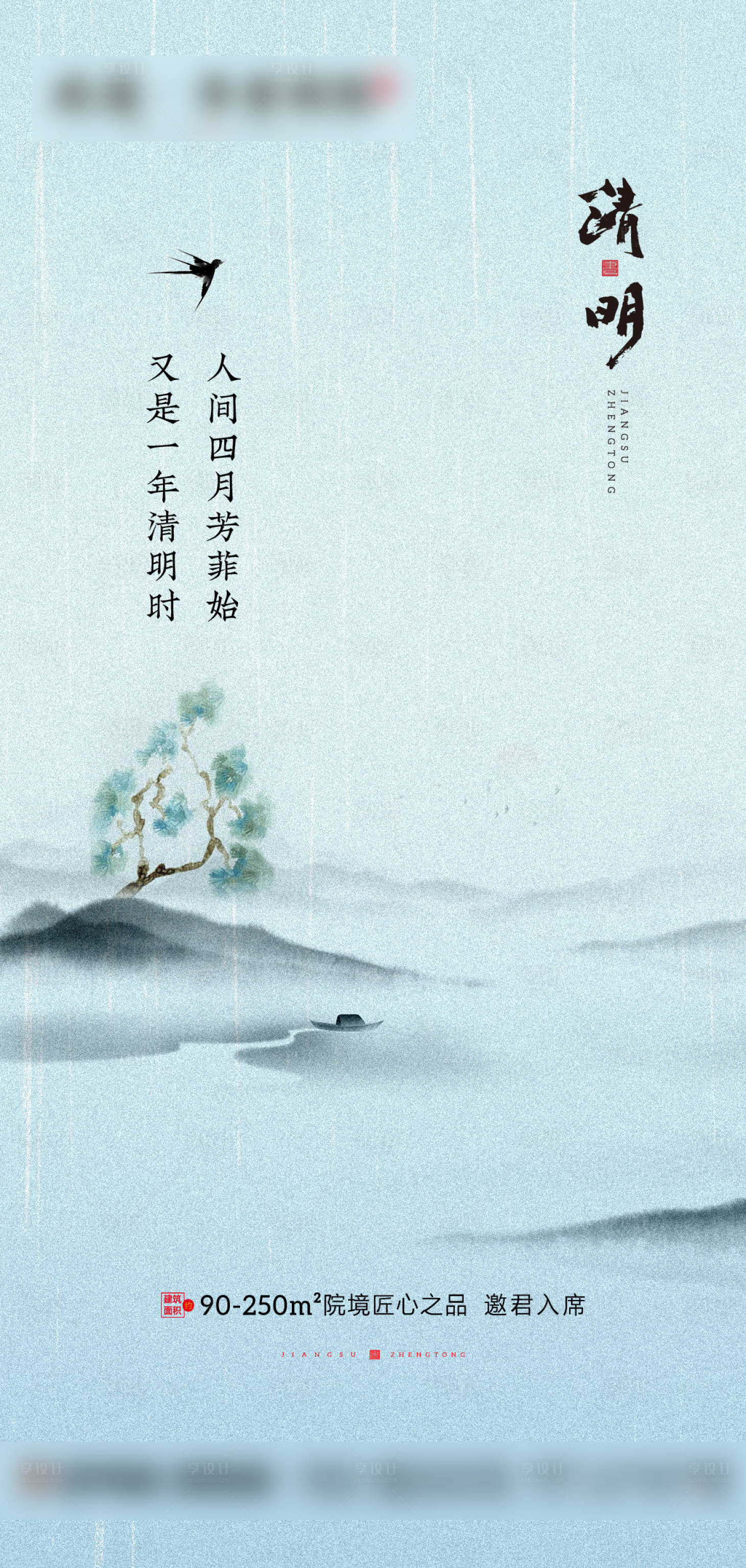 源文件下載【享設計】搜索編號：82490004046156959【清明節海報】